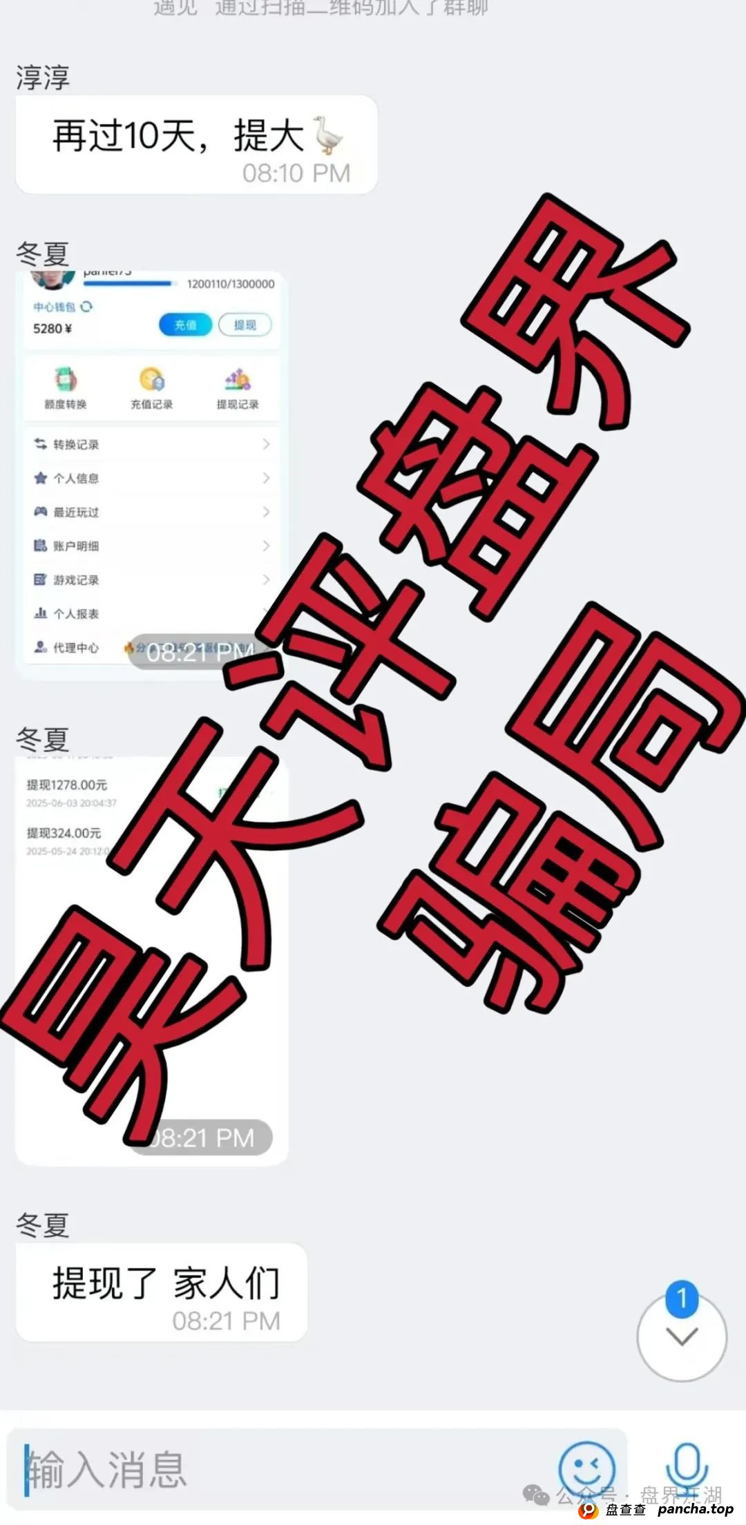 彩信彩票跟单类资金盘骗局，已经开始单割，高度预警，即将崩盘跑路！(3)