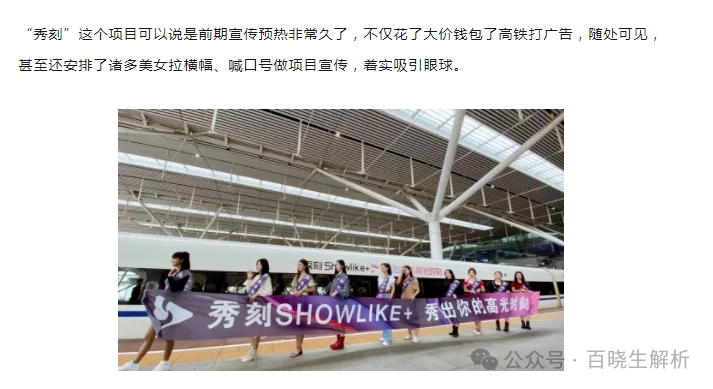 年化收益超 240%,在央视打广告,找老外站台,“优哩哩”的家人们要暴富了?(3) 年化收益超 240%,在央视打广告,找老外站台,“优哩哩”的家人们要暴富了?(3)