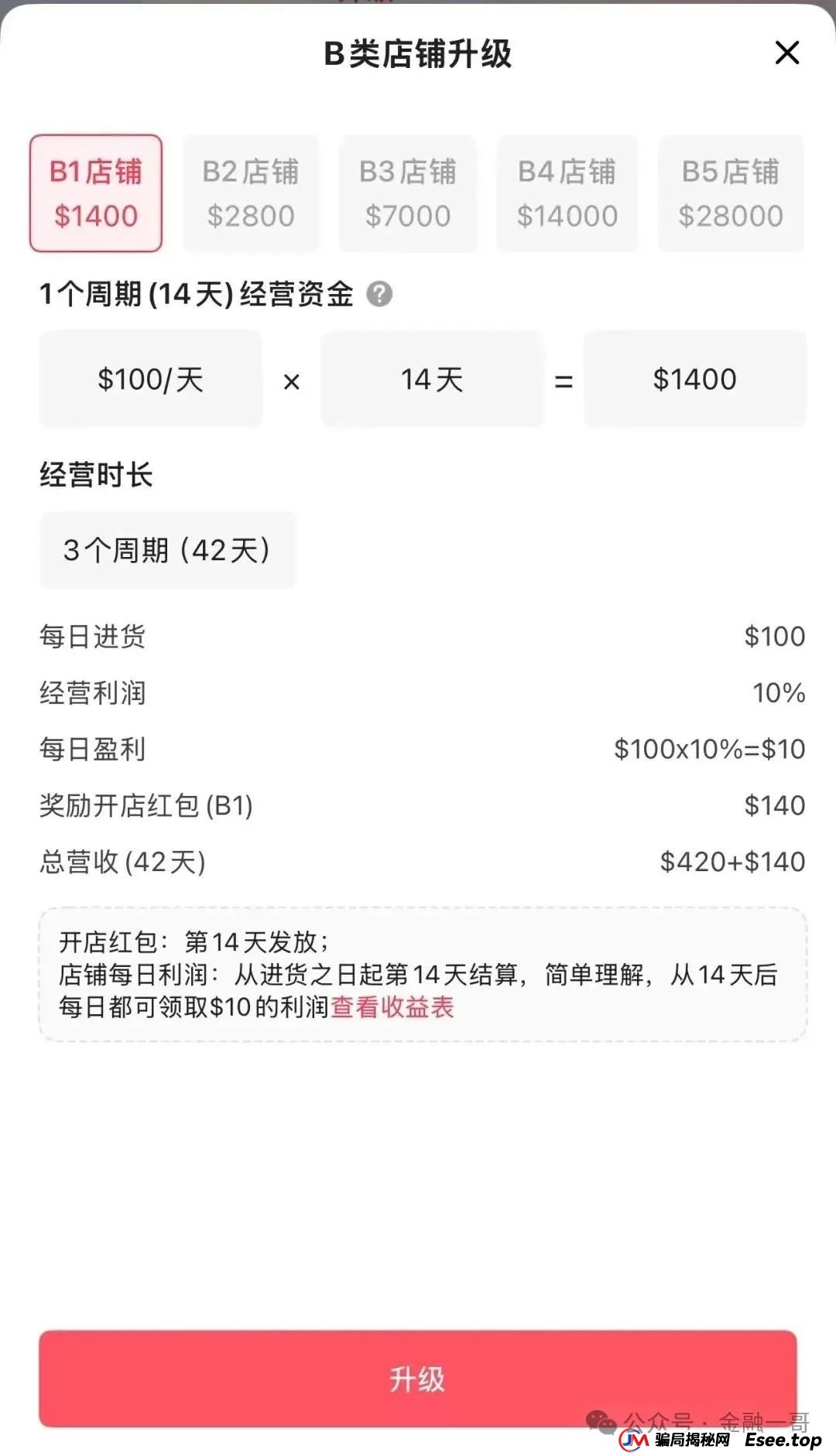 曝光：“优哩哩”——一个精心伪装的资金盘骗局，即将崩盘，投资者面临血本无归！(3)