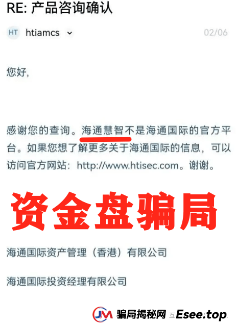 警惕 “海通慧智（邦富达通）”：股票跟单噱头下的资金盘传销骗局陷阱(2)