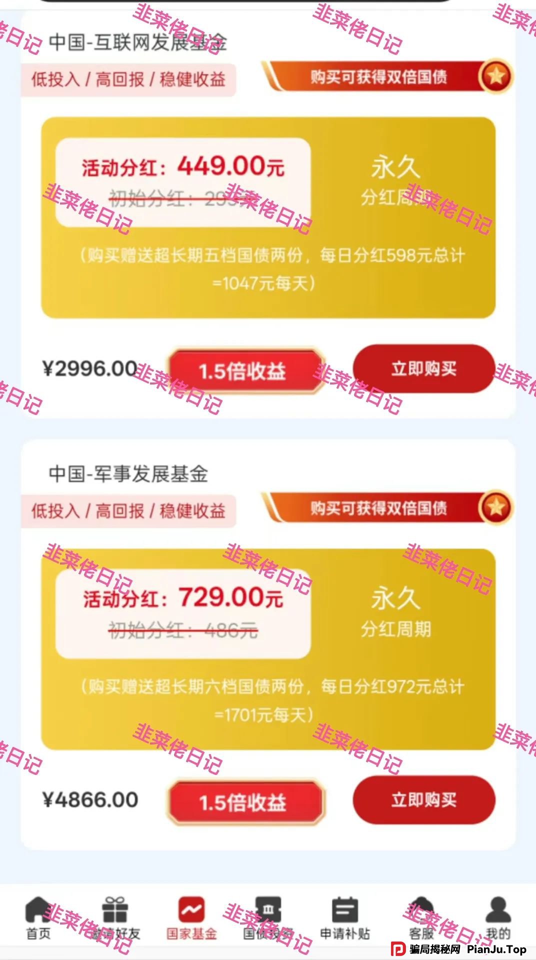 6月14日：最新资金盘项目骗局曝光，东方领投（领投集团），赫伯罗特航运，量化AI，央网扶持app随时可能卷钱跑路(2)