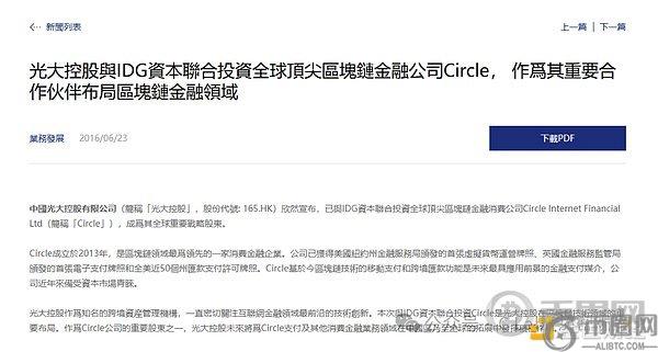 稳定币巨头Circle背后 为啥会有这么多中资巨头？(5)