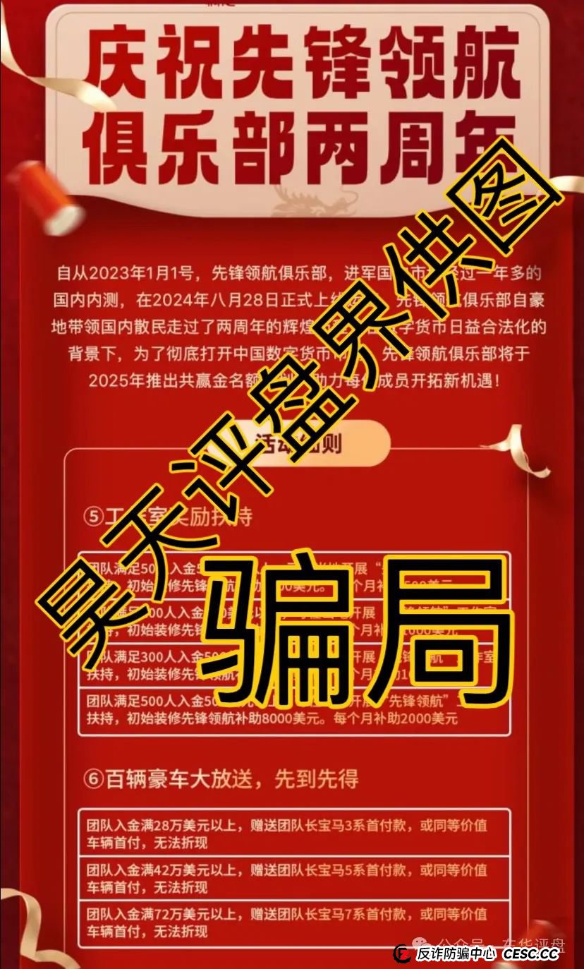 币胜客（先锋领航俱乐部）交易所跟单类资金盘骗局，已经开始单割，操盘手圈钱过亿，即将崩盘跑路！(4)