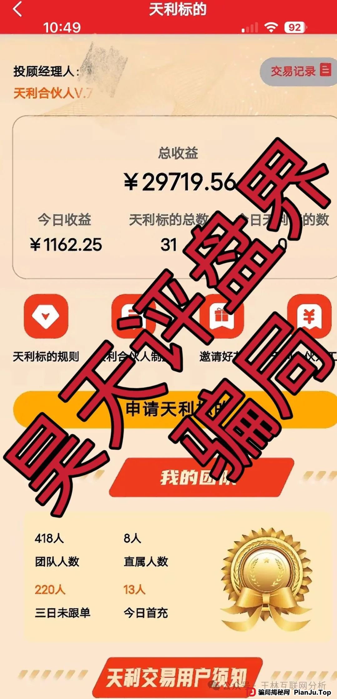 6月14日曝光：最新资金盘项目骗局，诺亚球险，赫伯罗特航运，乐世达商城，天利汇通（超鸿社团），富域智赢随时可能卷钱跑路(1)
