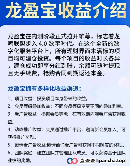 龙鸣联盟（龙盈宝）不停单割会员，已经软跑路中，速度找团队长维权报警！(3)