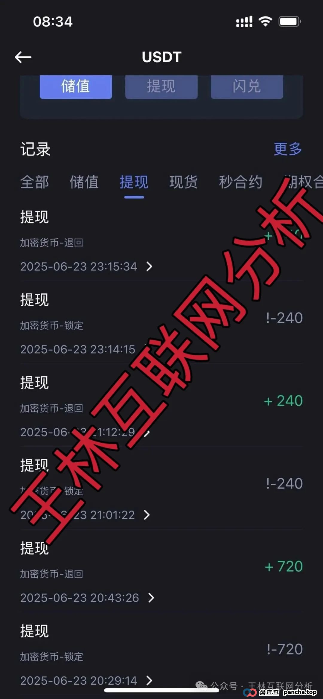 6月24日：最新资金盘项目骗局曝光，火炬联盟，润昌私募，信和证券随时可能卷钱跑路！(1)