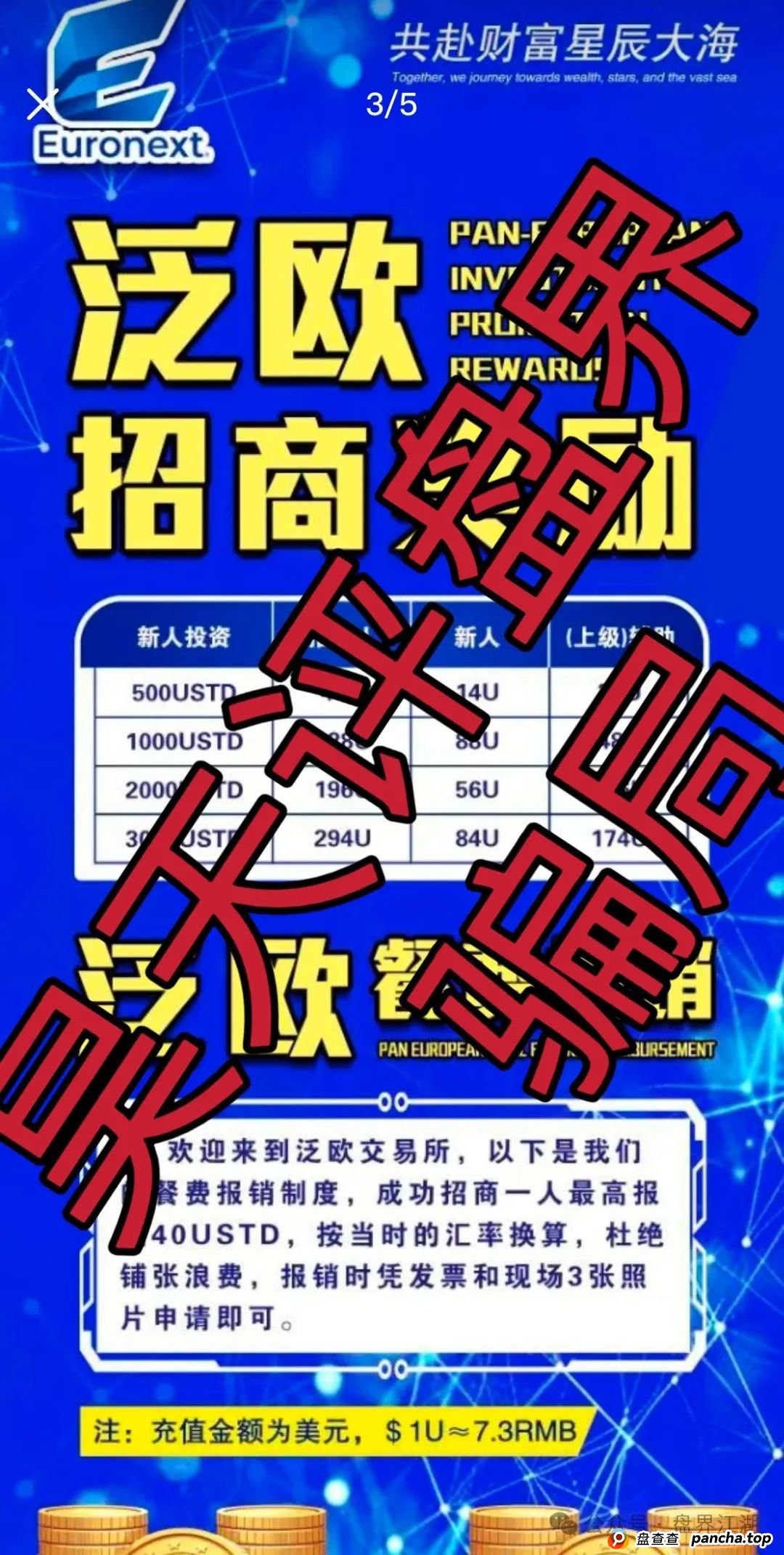 euronext（泛欧交易所）跟单资金盘骗局，高度预警，即将崩盘跑路！(2)