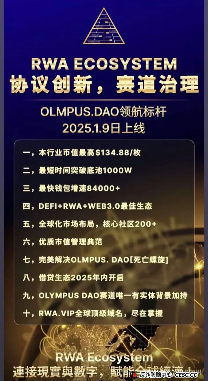 RWA ecosystem质押资金盘骗局曝光，暴跌背后究竟是“机会”还是陷阱！(2)