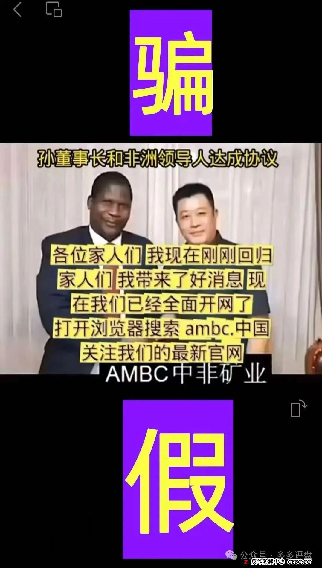 【ABMC】诈骗团伙重操旧业!!!你还会被骗吗?(1) 【ABMC】诈骗团伙重操旧业!!!你还会被骗吗?(1)