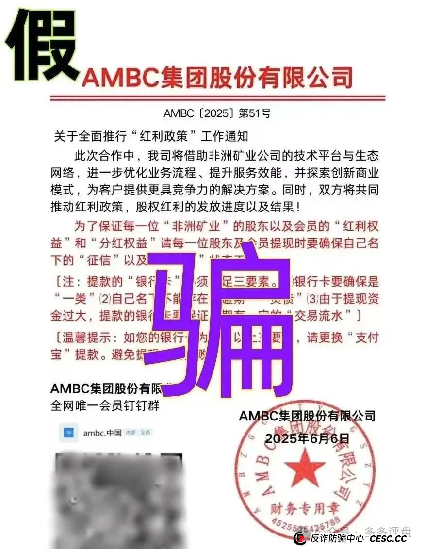 【ABMC】诈骗团伙重操旧业!!!你还会被骗吗?(2) 【ABMC】诈骗团伙重操旧业!!!你还会被骗吗?(2)