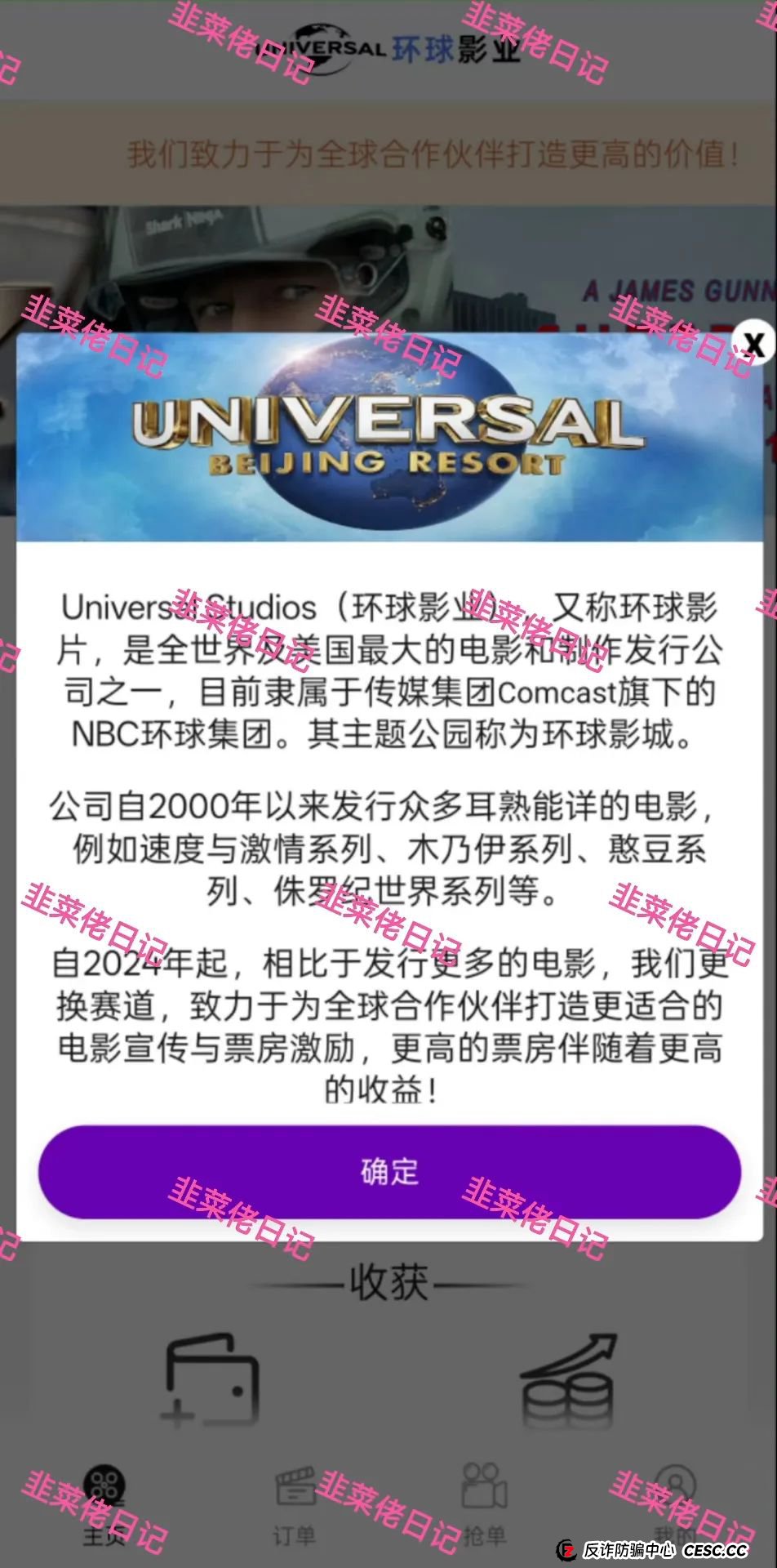 曝光 | 最新资金盘项目骗局，环球影视，国央实业，富域智赢（富域星云），盈信量化（首源投资）随时可能卷钱跑路，尽快撤离！(1)