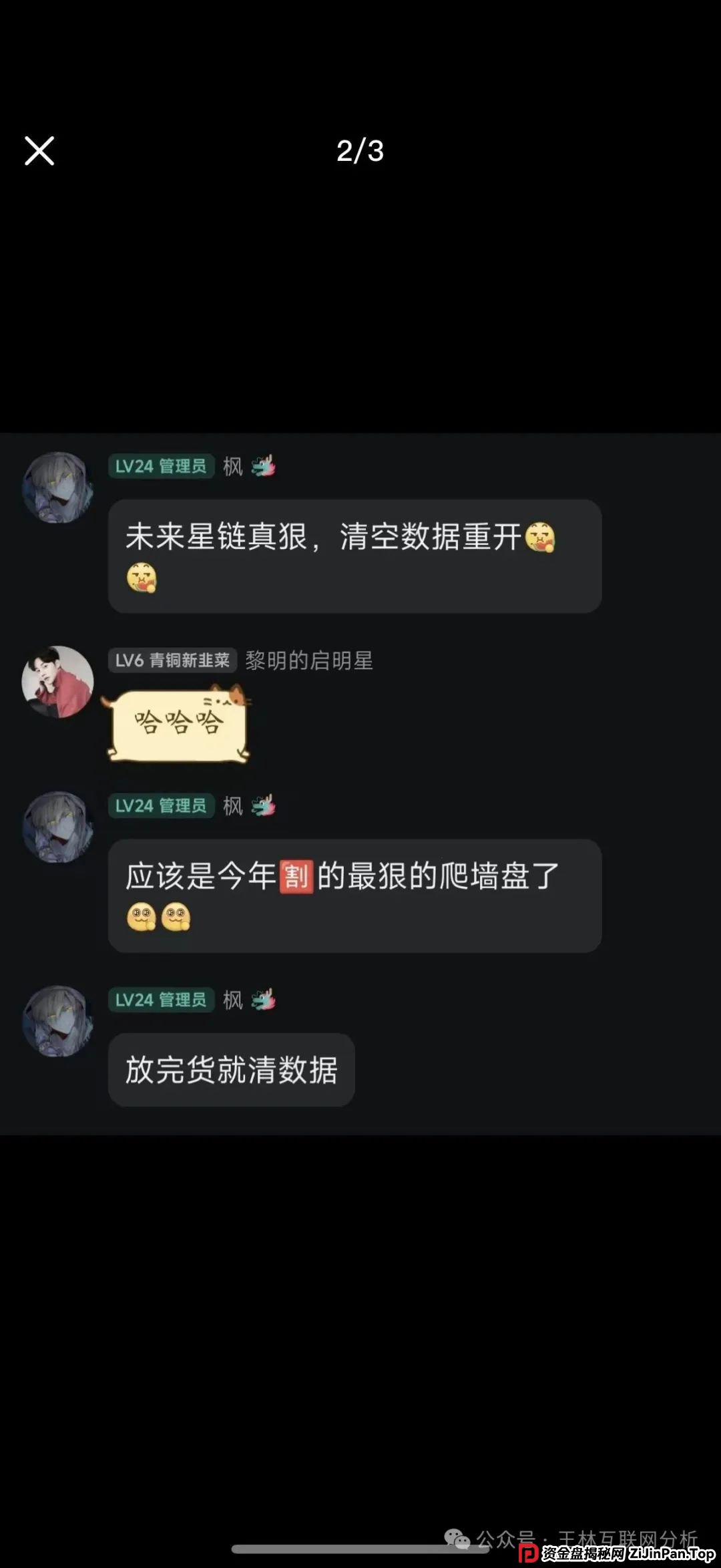 6月17日：最新资金盘项目曝光，诈骗团伙大量圈钱，未来星链（共创空间），瑞茂商会，东方领投（领投集团）即将关网跑路！(2)