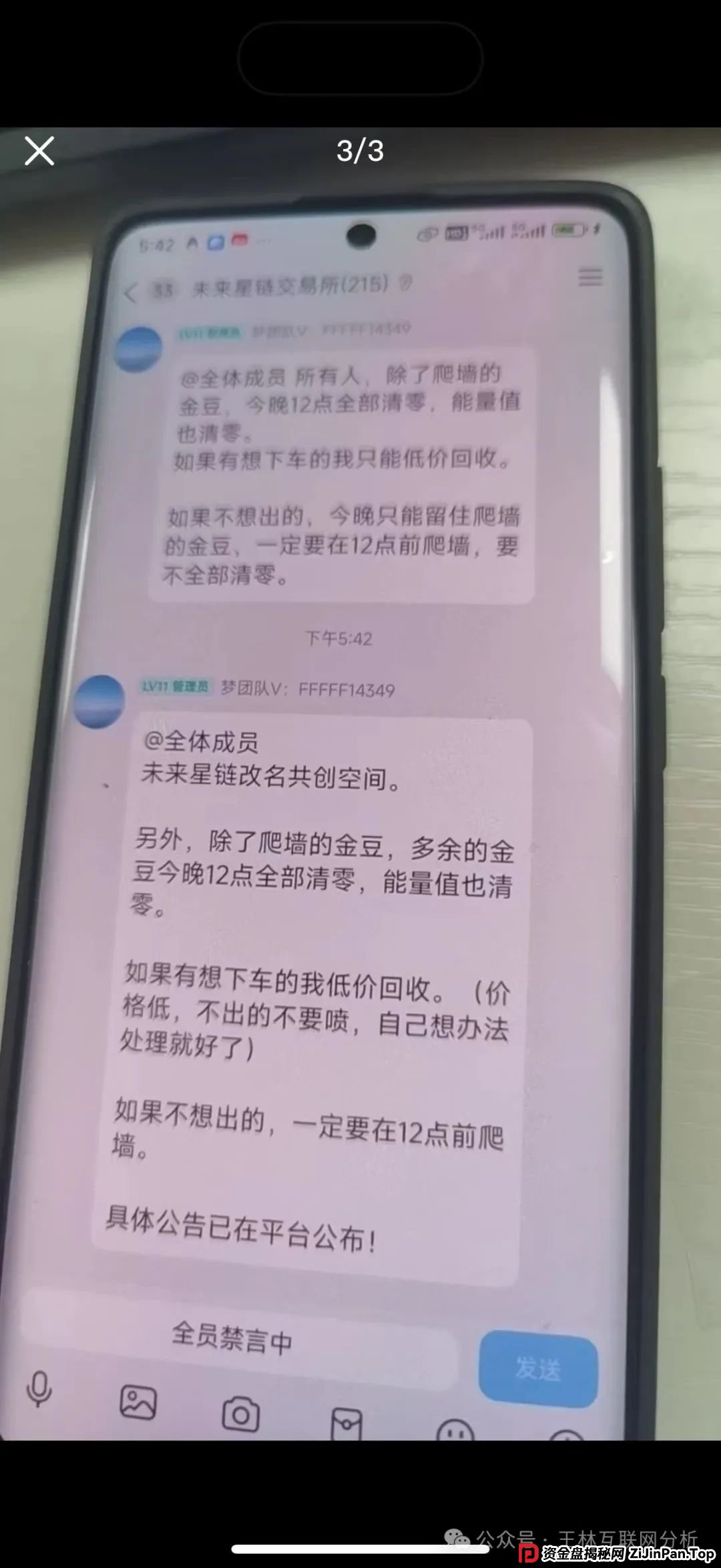 6月17日：最新资金盘项目曝光，诈骗团伙大量圈钱，未来星链（共创空间），瑞茂商会，东方领投（领投集团）即将关网跑路！(1)