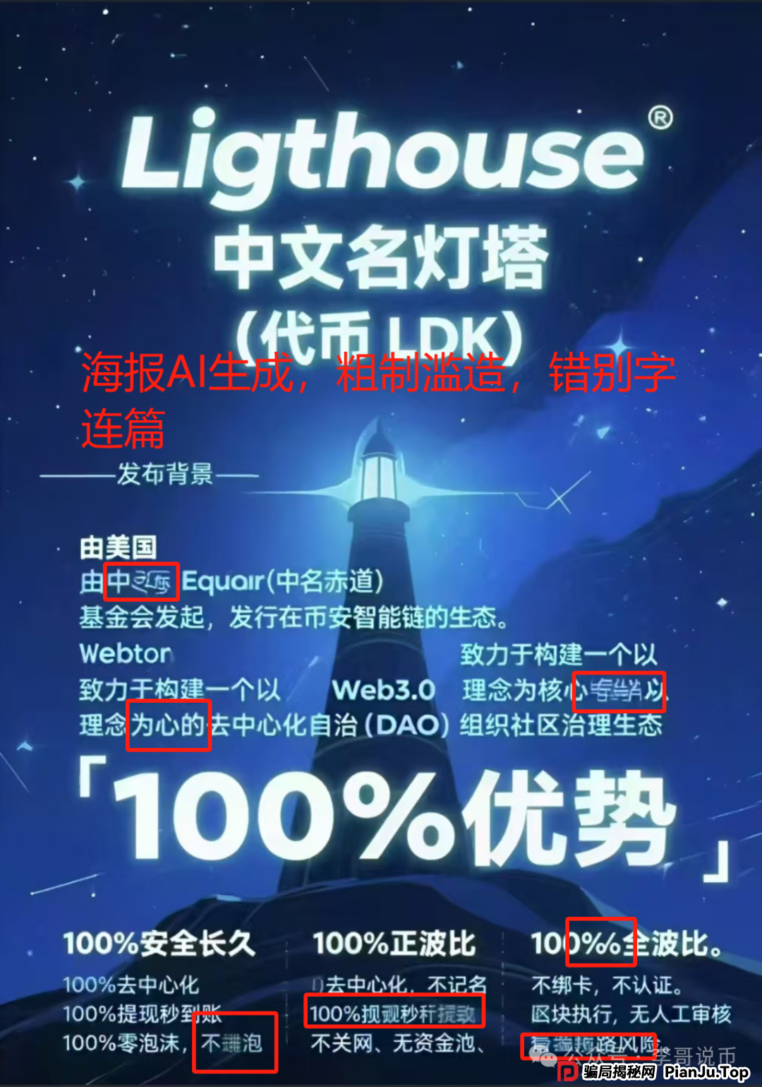 最新整理跑路或即将崩盘跑路的资金盘骗局，Doex，链商圈，优哩哩，LKD灯塔，未来星链，智链星途，默克生物(3)