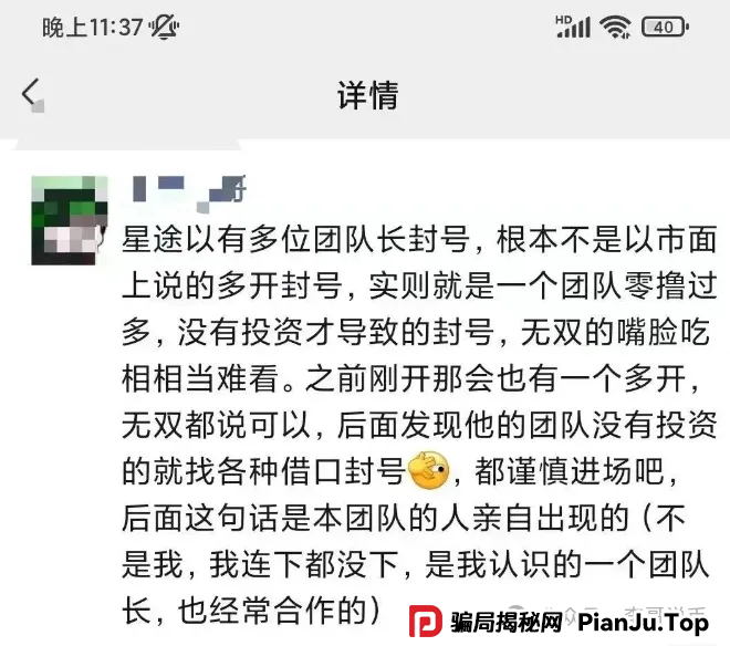 最新整理跑路或即将崩盘跑路的资金盘骗局，Doex，链商圈，优哩哩，LKD灯塔，未来星链，智链星途，默克生物(4)