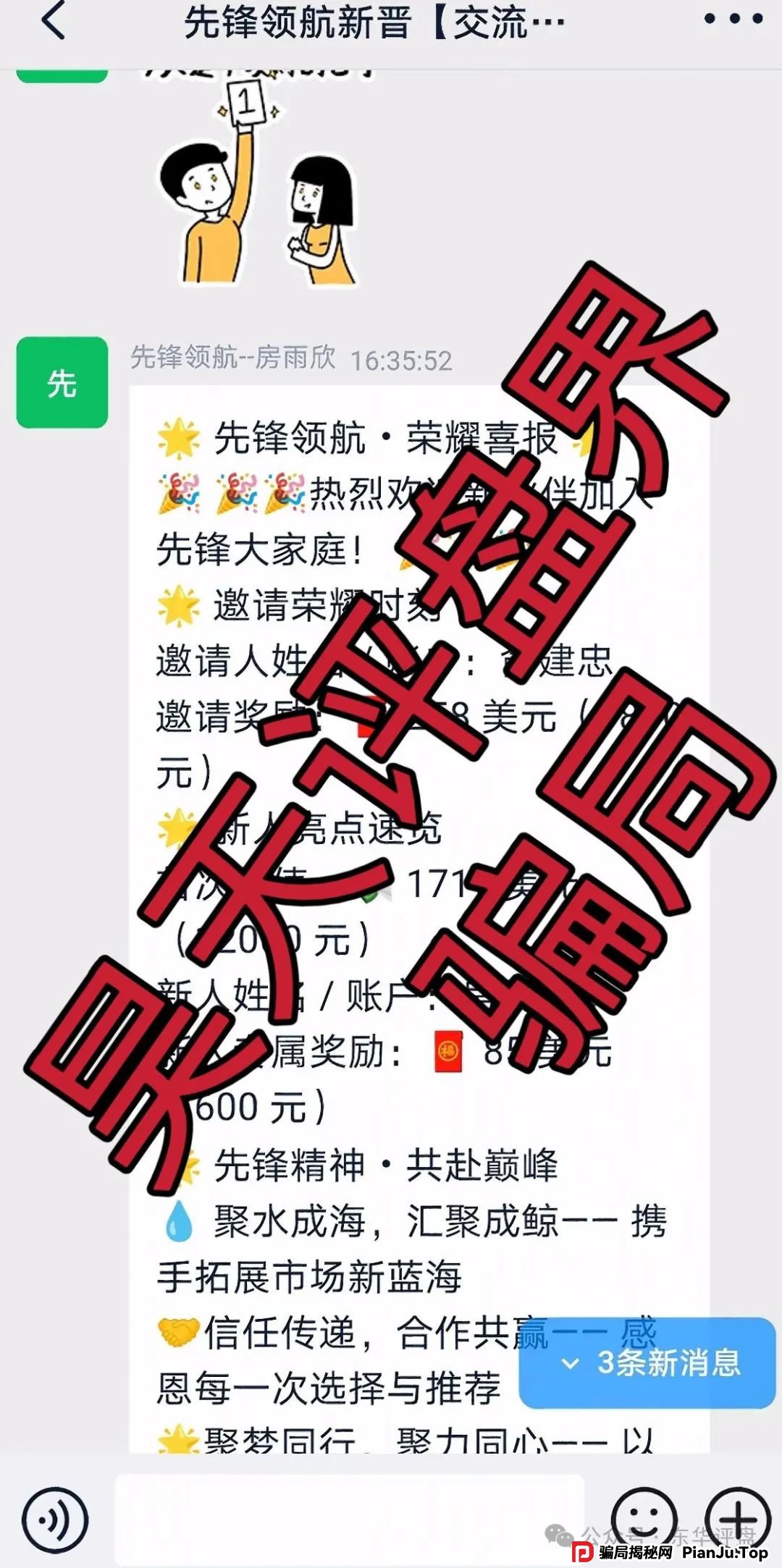 币胜客（先锋领航俱乐部）跟单类资金盘骗局，操盘手韩瑞龙圈钱过亿，已经开始单割，即将崩盘跑路！(7)