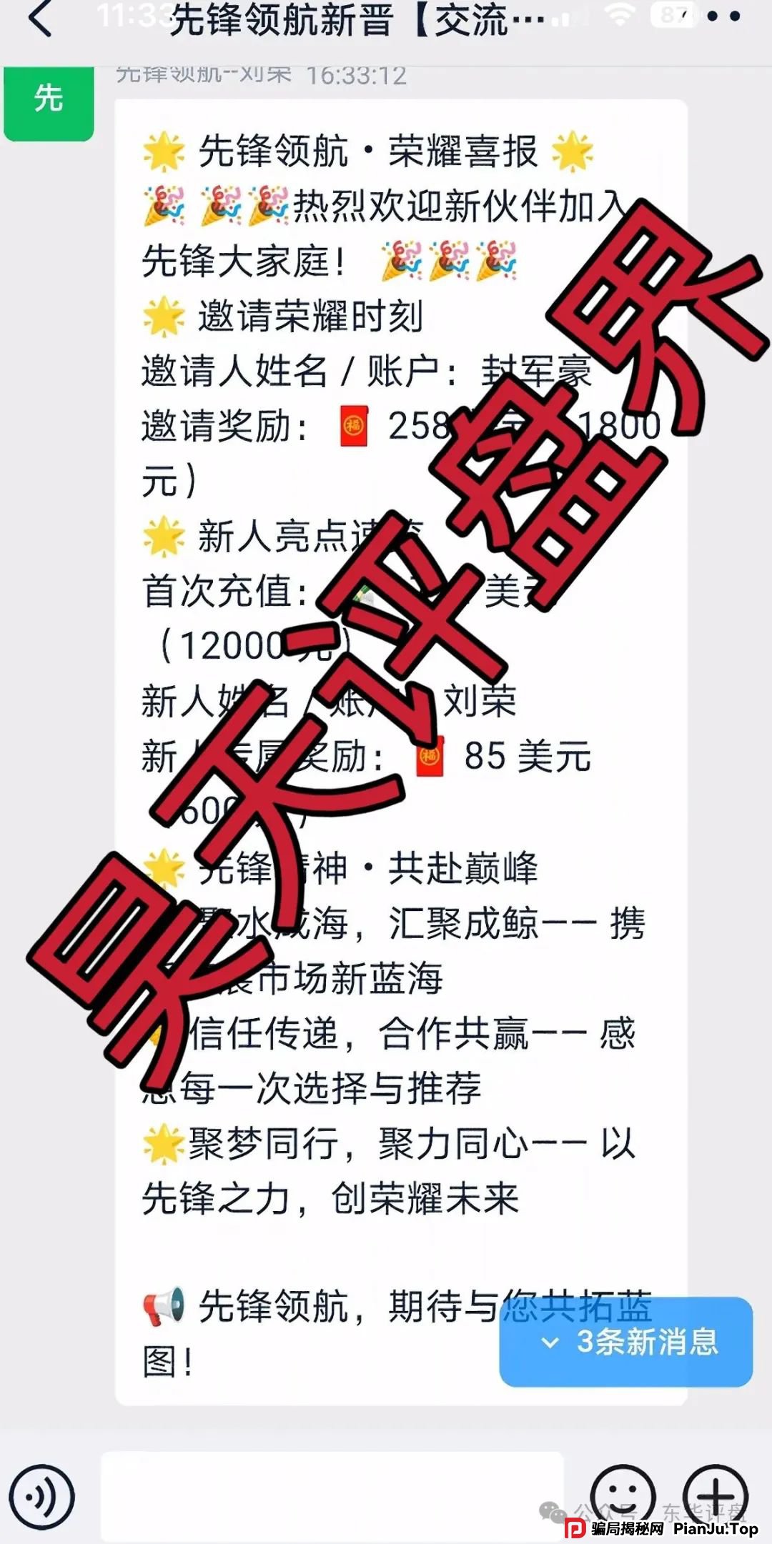 币胜客（先锋领航俱乐部）跟单类资金盘骗局，操盘手韩瑞龙圈钱过亿，已经开始单割，即将崩盘跑路！(8)