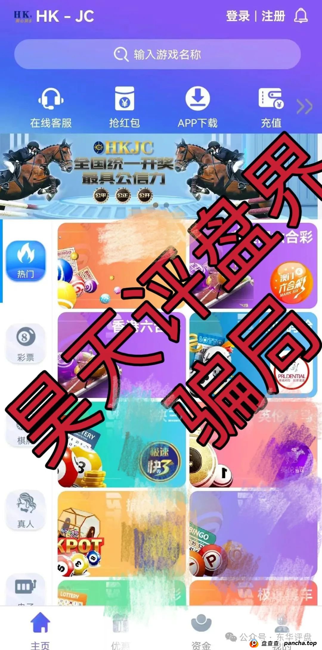 保诚码险HKJC彩票跟单类资金盘骗局，已经开始单割，高度预警，即将崩盘跑路！(4)