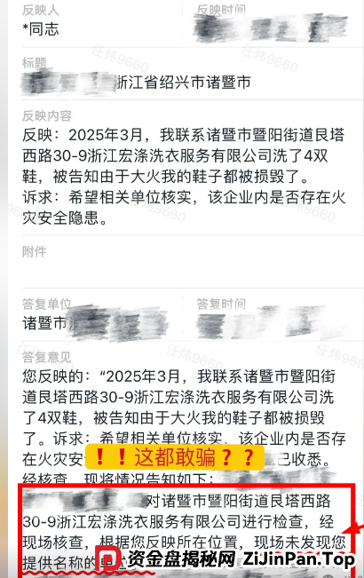 曝光【宏涤洗衣】表面看是开洗衣店，实际上玩的还是资金盘那套老把戏！！！(2)