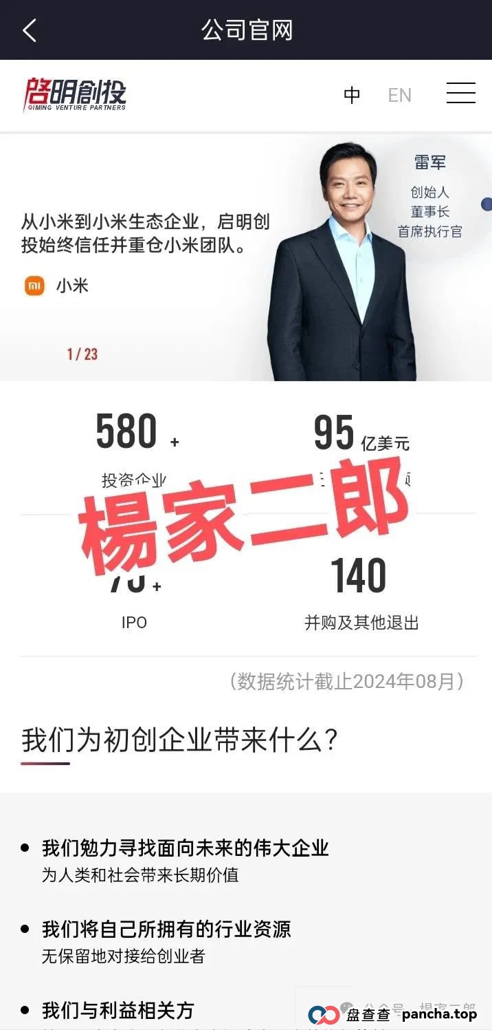 曝光套牌＂启明创投＂正规公司的分红类资金盘骗局！(1)