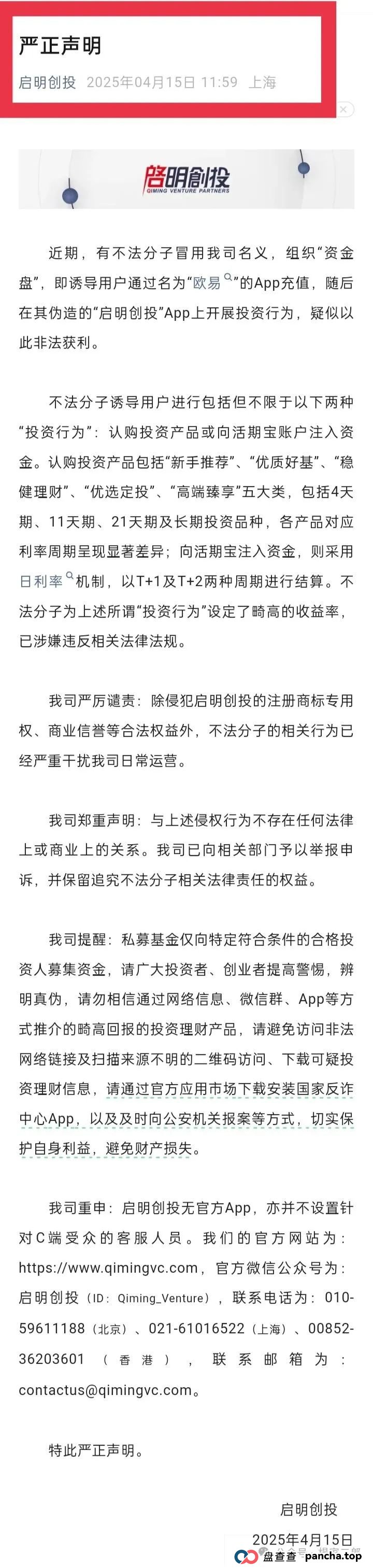 曝光套牌＂启明创投＂正规公司的分红类资金盘骗局！(4)