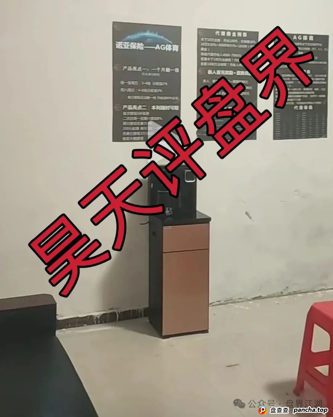 诺亚球险（AG体育）跟单类资金盘骗局，操盘手圈钱过千万，高度预警，即将崩盘跑路！(3)