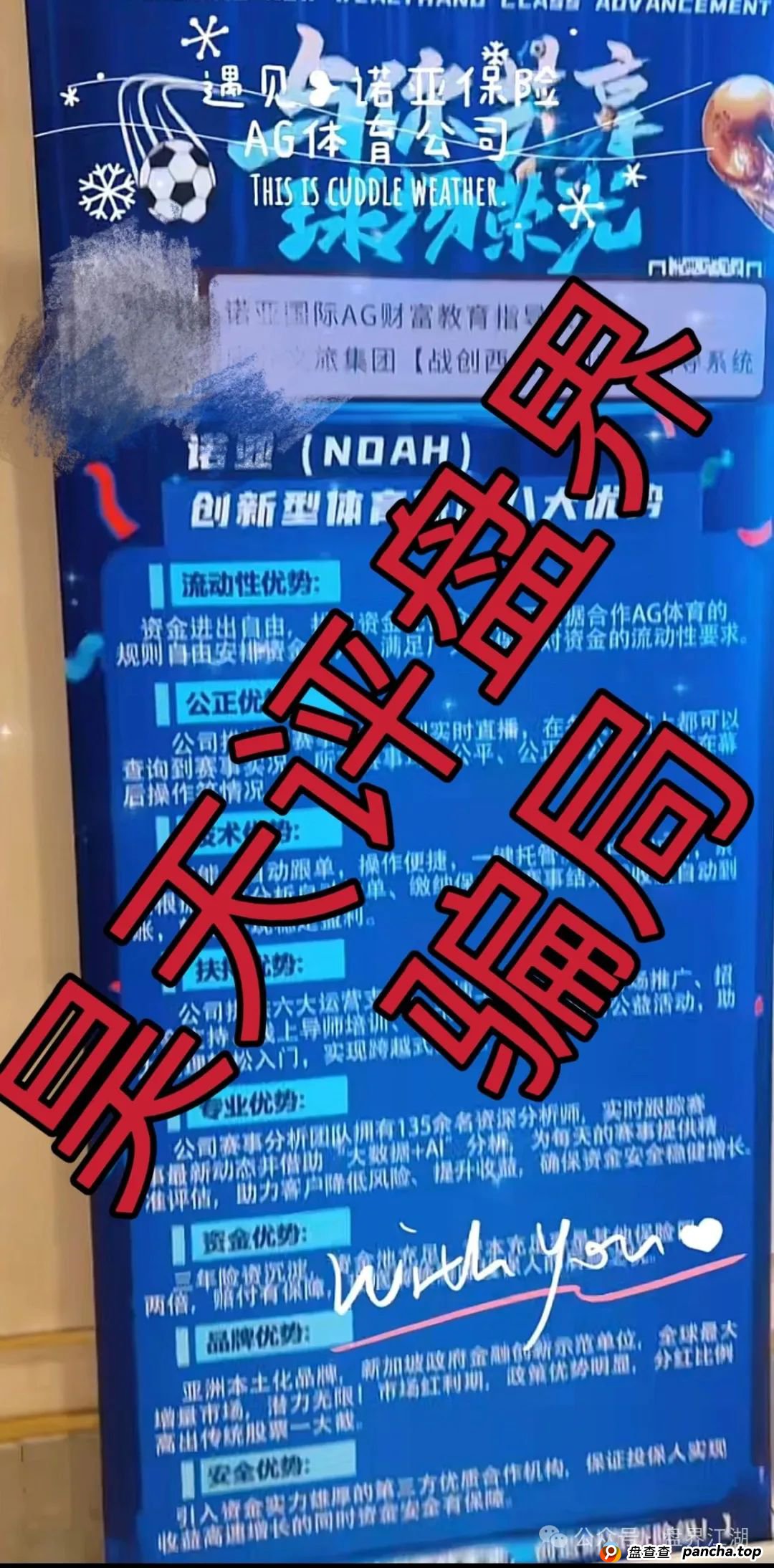 诺亚球险（AG体育）跟单类资金盘骗局，操盘手圈钱过千万，高度预警，即将崩盘跑路！(1)