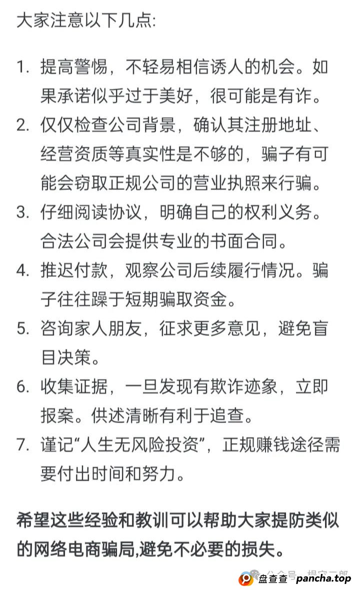 迪斯康特链商圈安全吗？今日曝光＂迪斯康特＂跨境电商资金盘骗局！(5)