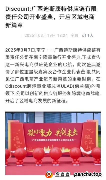 迪斯康特链商圈安全吗？今日曝光＂迪斯康特＂跨境电商资金盘骗局！(1)