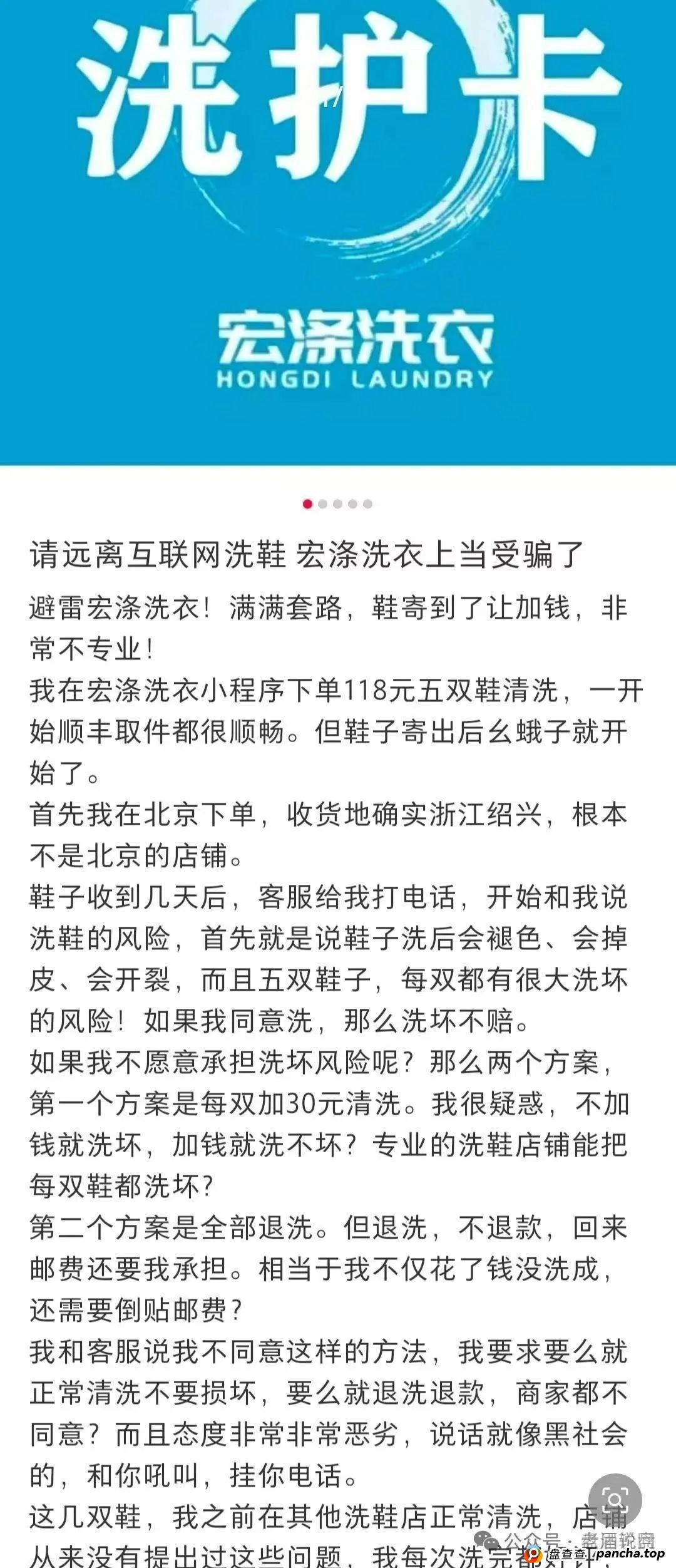 【宏涤洗衣】实为 “资金盘”，疯狂拉人头后，三十万会员正踩在 “爆雷” 边缘(2)