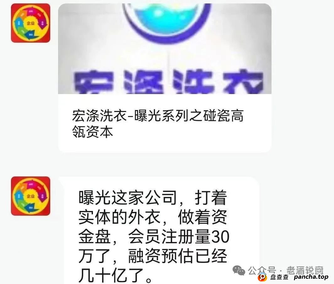 【宏涤洗衣】实为 “资金盘”，疯狂拉人头后，三十万会员正踩在 “爆雷” 边缘(1)