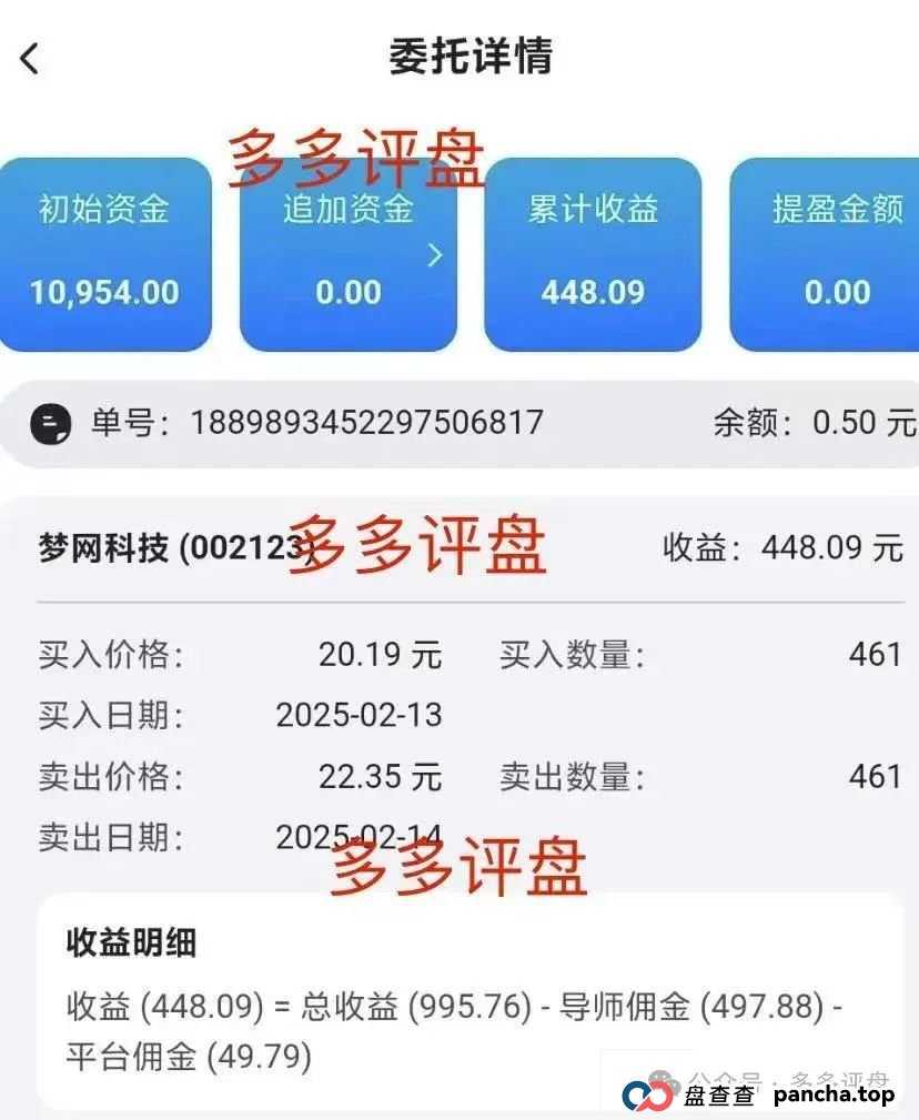 【众创盟】股票跟单诈骗集团已有单割，聪明的会员已经离场！！！(3)