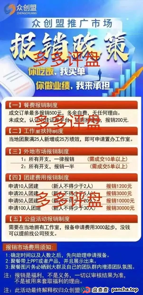 【众创盟】股票跟单诈骗集团已有单割，聪明的会员已经离场！！！(1)