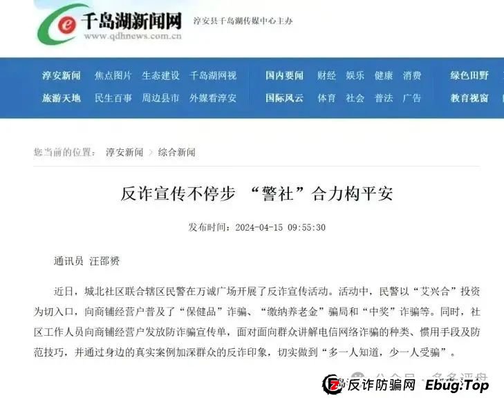 【艾兴合】嘉兴公安再次创下新战果，阻止了一大笔投资事件！(7)