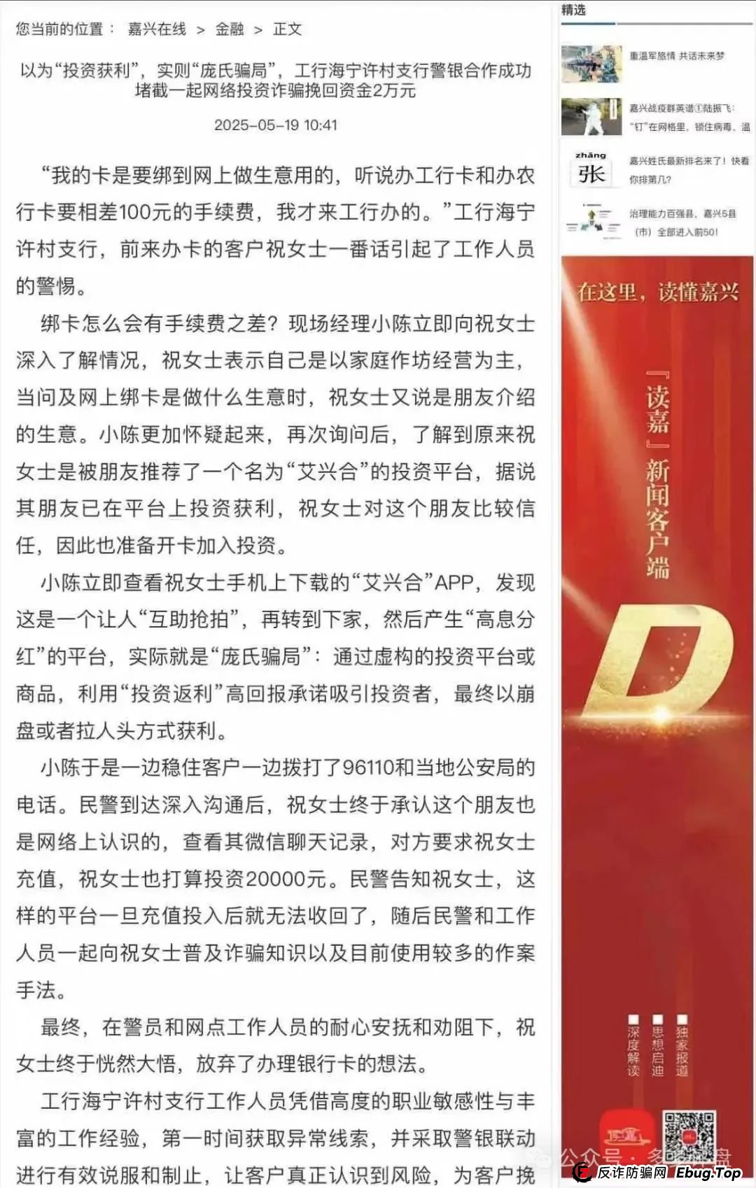 【艾兴合】嘉兴公安再次创下新战果，阻止了一大笔投资事件！(1)