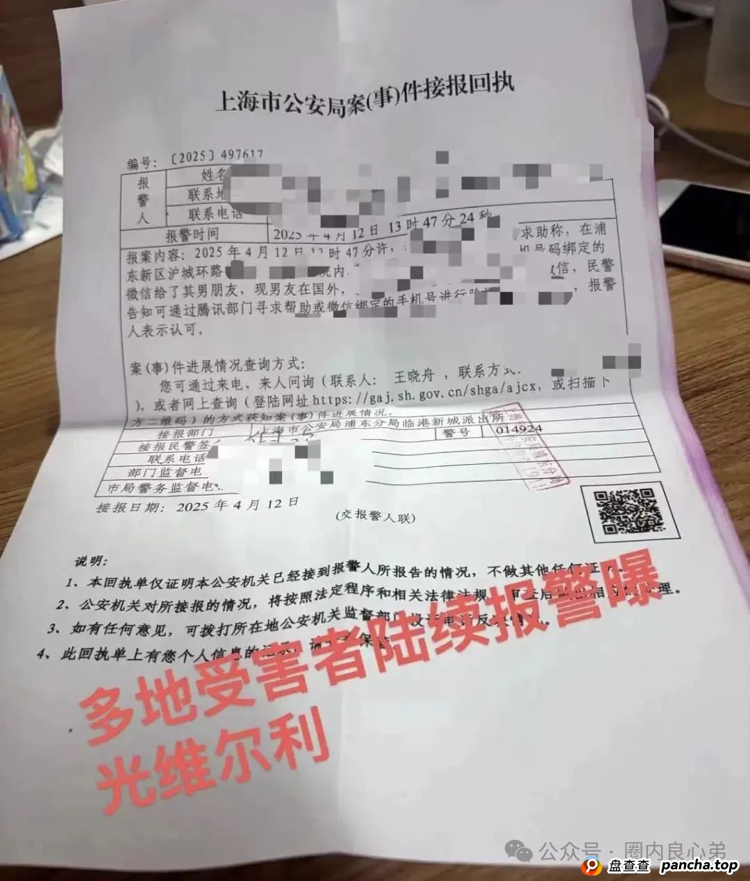 警惕!市场32个资金盘项目汇总,有你参与的吗?不是在跑路的边缘,就是跑路边上(6) 警惕!市场32个资金盘项目汇总,有你参与的吗?不是在跑路的边缘,就是跑路边上(6)