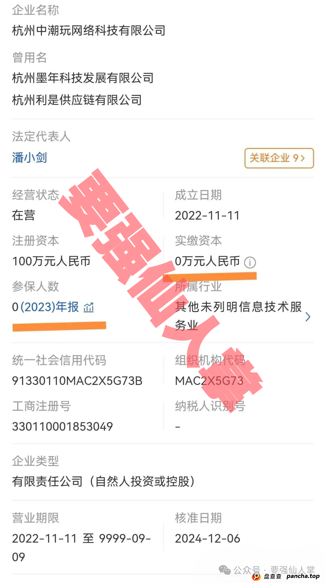 警惕!“潮玩鲨”模式暗藏资金盘陷阱:高收益包装下的“击鼓传花”何时休?(4) 警惕!“潮玩鲨”模式暗藏资金盘陷阱:高收益包装下的“击鼓传花”何时休?(4)
