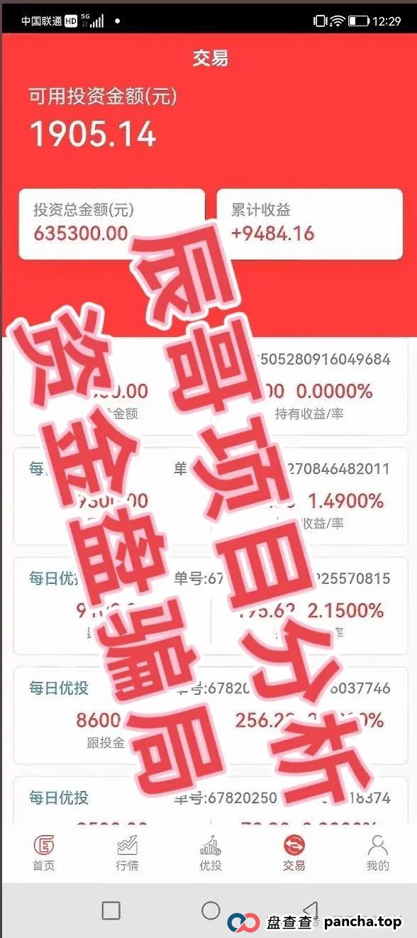 嘉蓝智投股票资金盘骗局，已经开始单割，高度预警，即将崩盘跑路！(2)