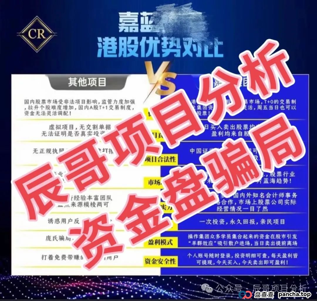 嘉蓝智投股票资金盘骗局，已经开始单割，高度预警，即将崩盘跑路！(1)