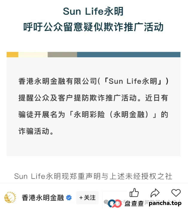 假 “永明彩险（永明金融）”诬陷背后：一场自导自演的诈骗闹剧(2)