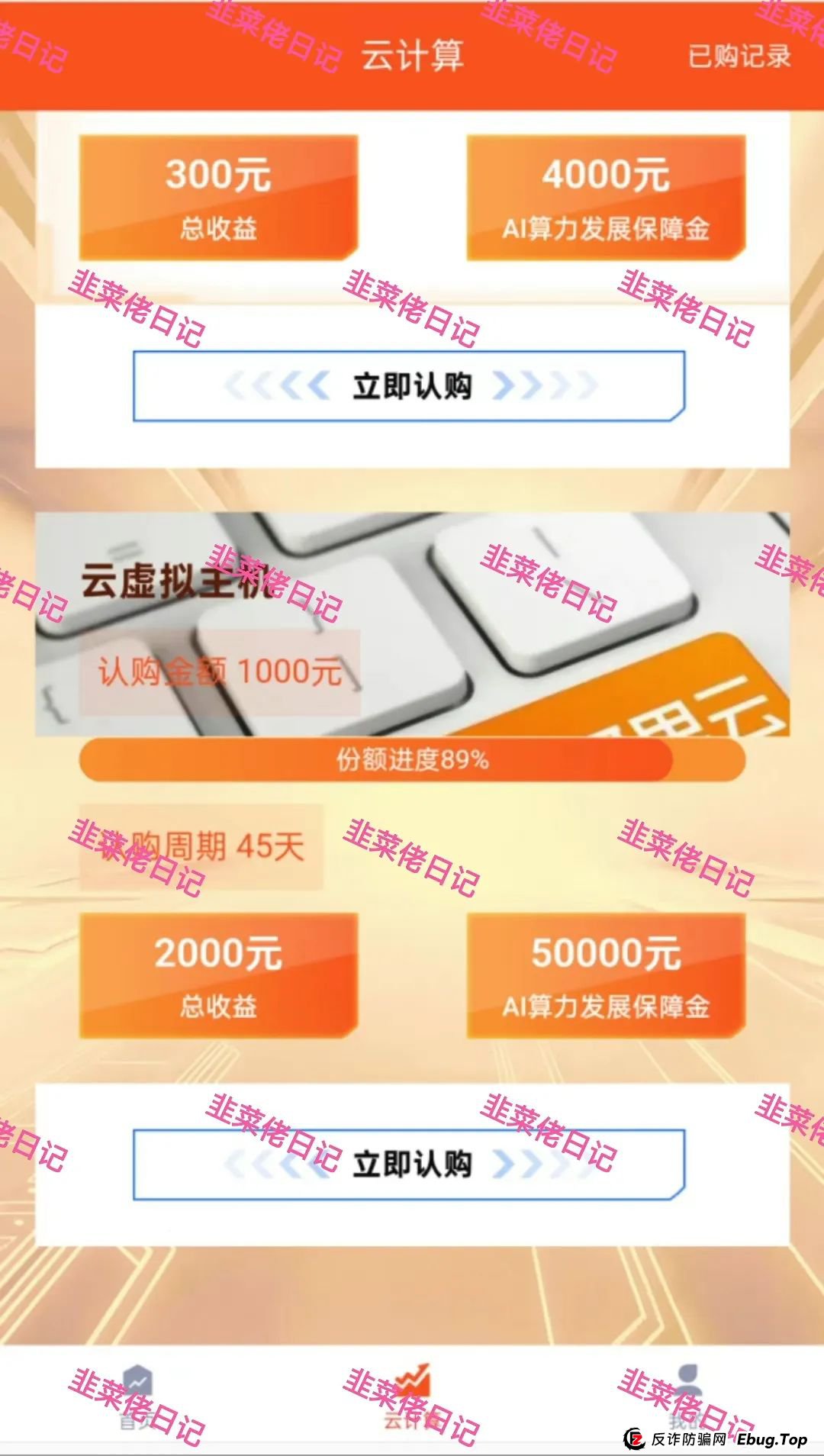 6月15日：最新资金盘项目骗局曝光，智能中国，云计算，富域智赢，安我股保，乐世达商城随时可能卷钱跑路(8)