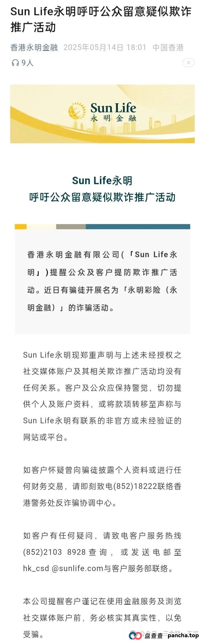 【深度曝光】＂永明彩险＂资金盘骗局：运作模式、崩盘前兆与灾难性后果(1)