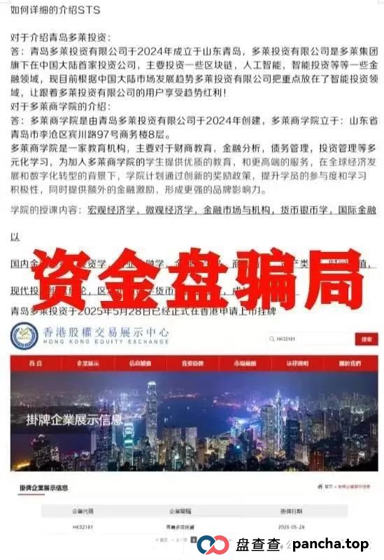  AISTS资金盘最新消息：警惕！多莱商学院 AISTS 实为资金盘骗局，跑路倒计时已启动!!(2)
