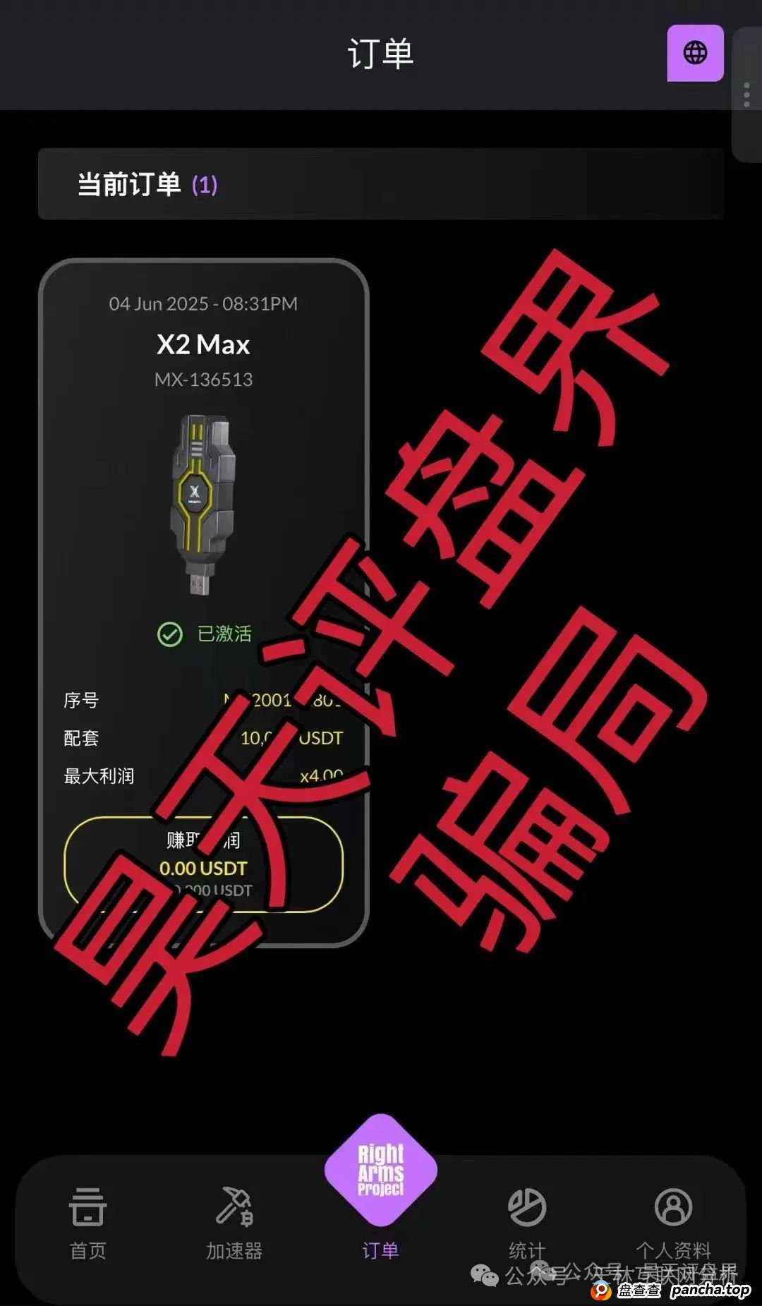 6月13日：最新资金盘项目骗局曝光，盈信量化，正华联社，优科创，超鸿社团，右臂社区MinerX随时可能卷钱跑路！(4)