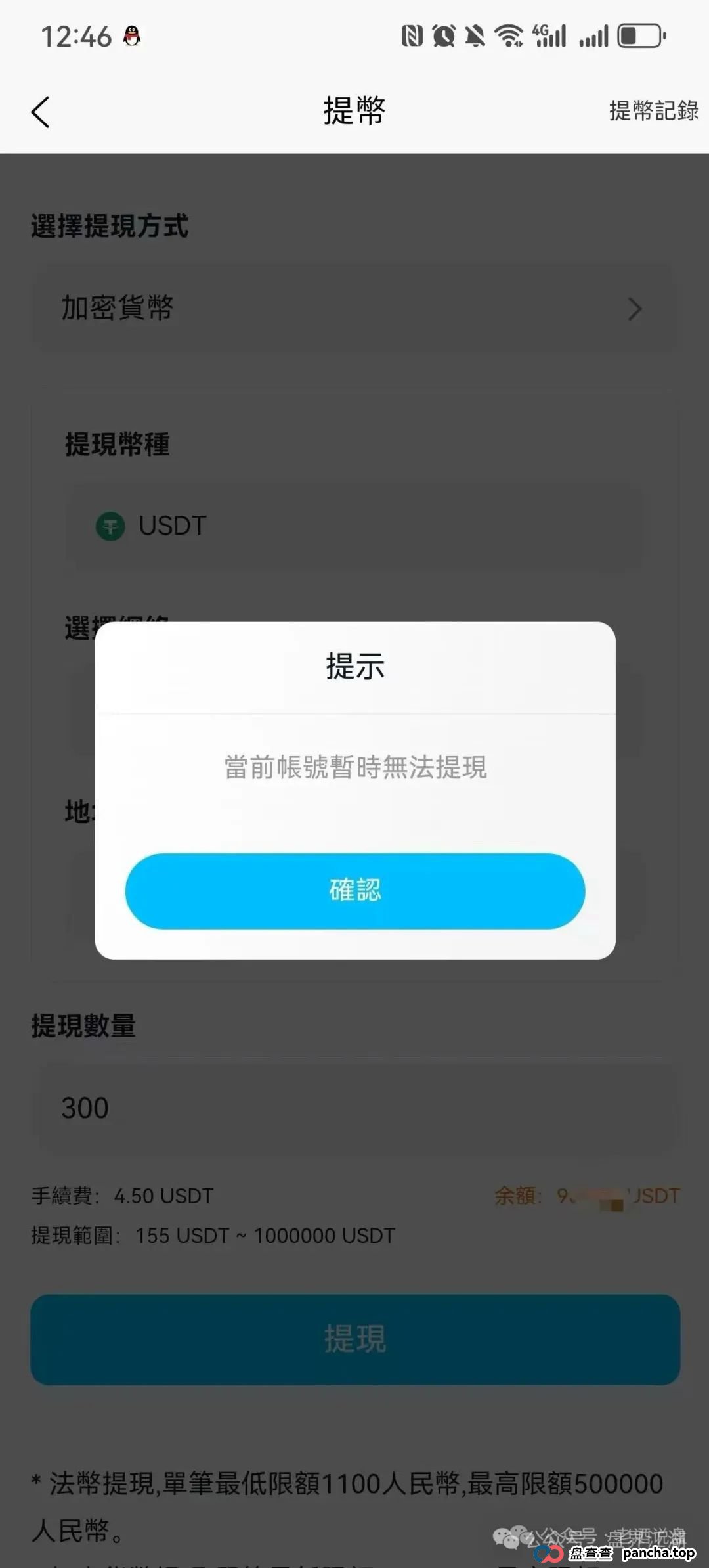 ABCC交易所跟单类资金盘骗局，大量单割会员，操盘手圈钱过千万，高度预警，即将崩盘跑路！(2)