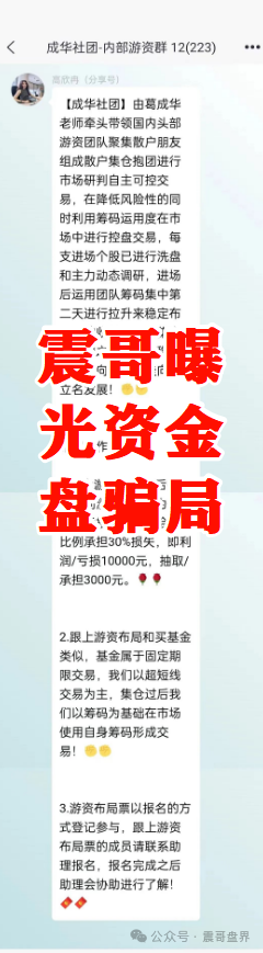 【成华社团】柏瑞创汇资金盘骗局，操盘手葛X华圈钱过亿，已经大量单割，即将崩盘！(3)