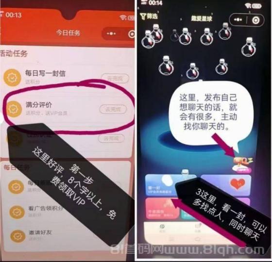 趣爱星球：聊天零撸小项目，男女都可参与，轻松赚钱(3)