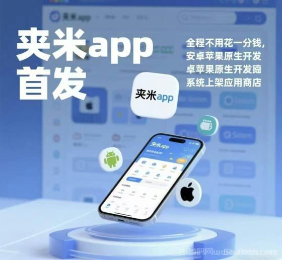 夹米APP：一个圈圈模式推9滑落团队，每天6条广告24小时赚钱(1)