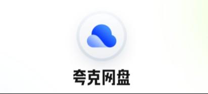 【蜂小推】夸克网盘拉新揭秘！这些内容让用户追着你注册(2)