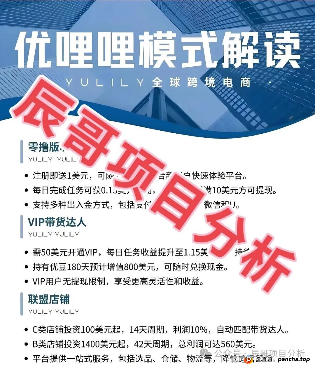 优哩哩打着“短视频+跨境电商”的旗号,深入调查后,套路极深这个盘子!(1) 优哩哩打着“短视频+跨境电商”的旗号,深入调查后,套路极深这个盘子!(1)